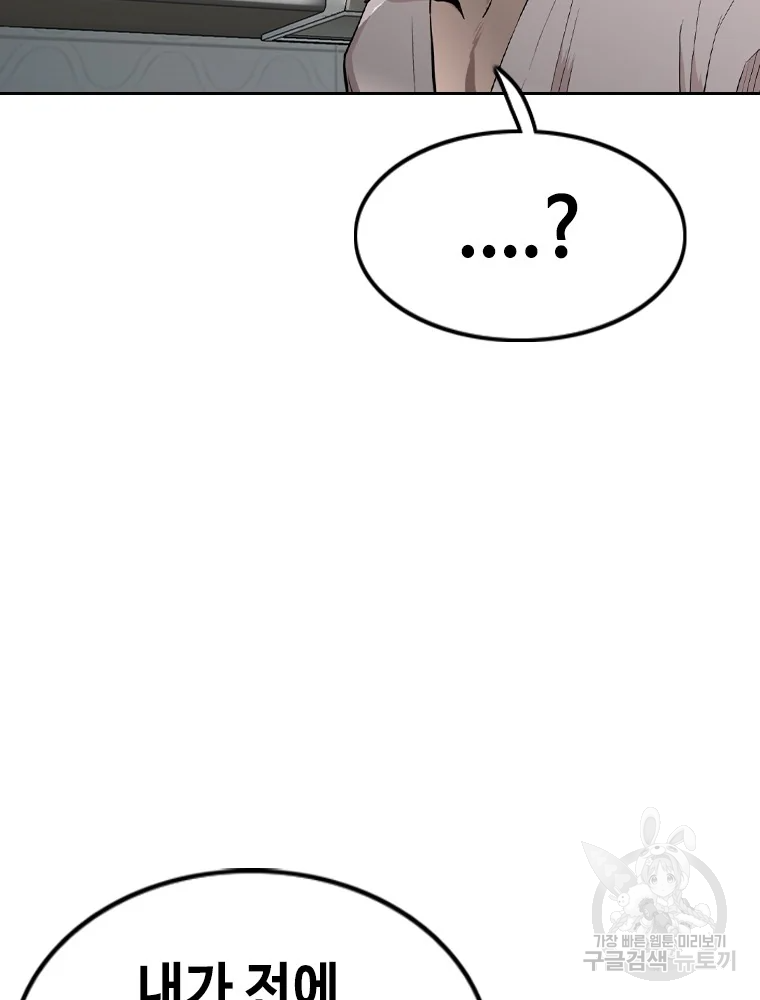 귀싸대기 8화 144