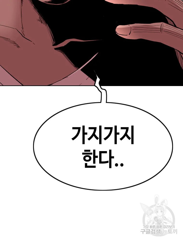귀싸대기 8화 154