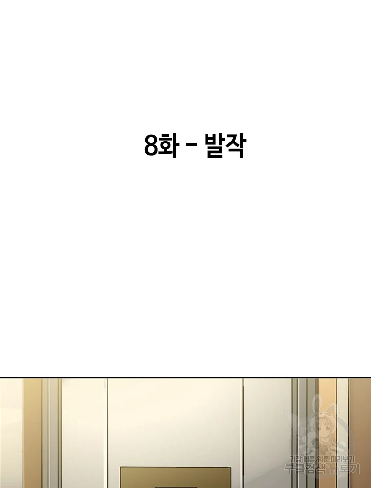 귀싸대기 8화 157