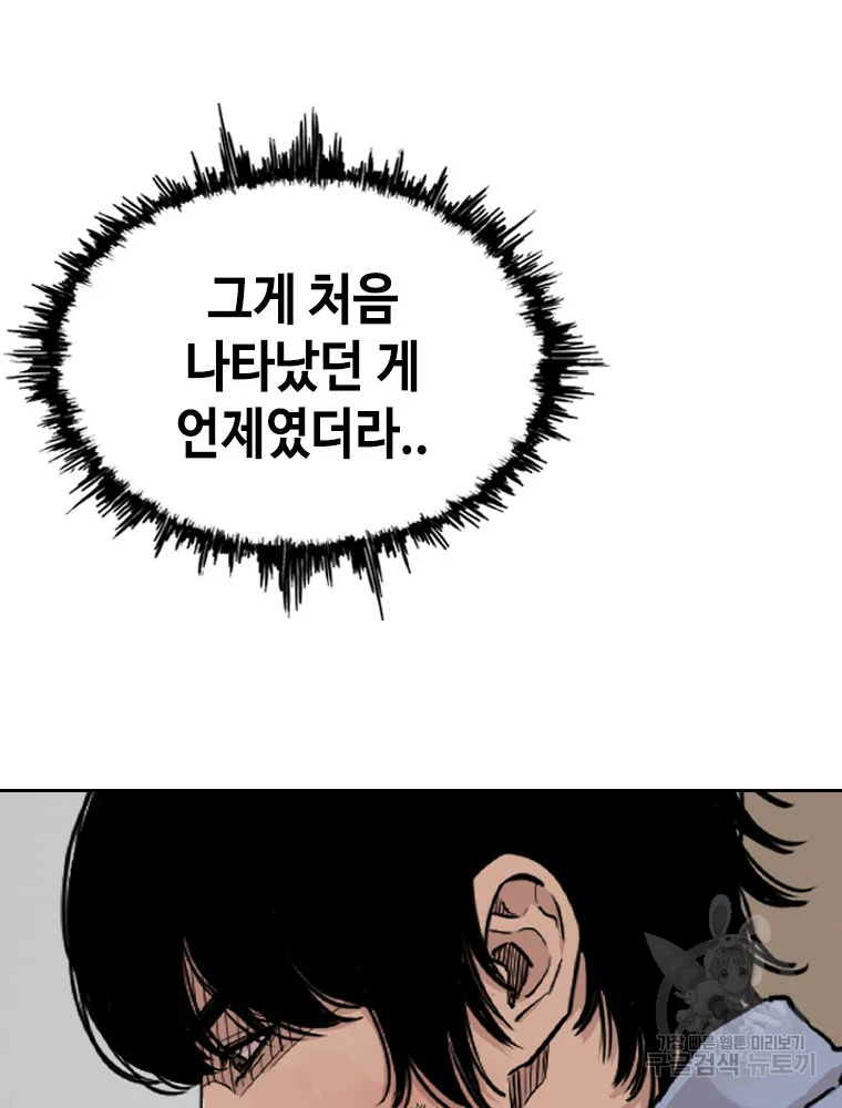 귀싸대기 8화 172