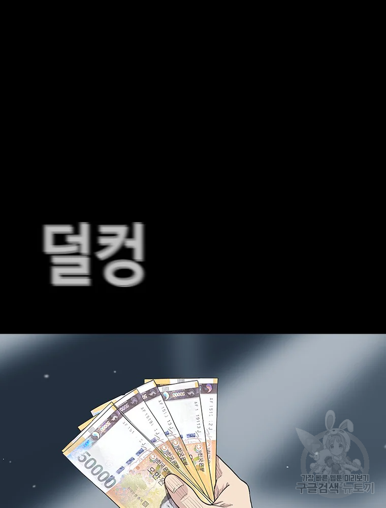 귀싸대기 8화 181