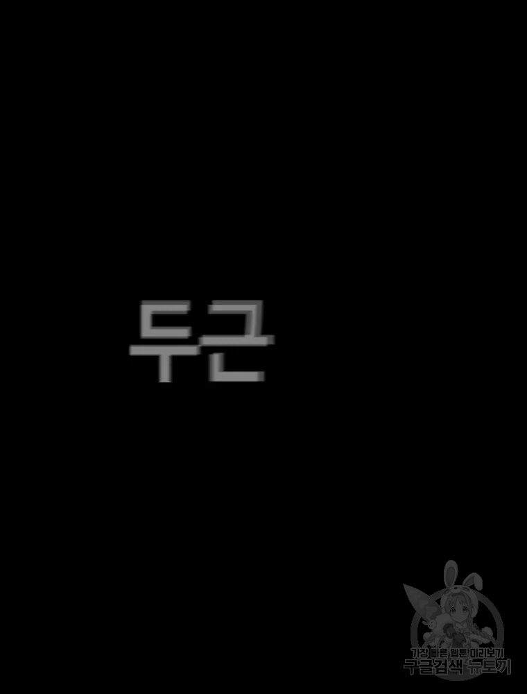 귀싸대기 8화 197