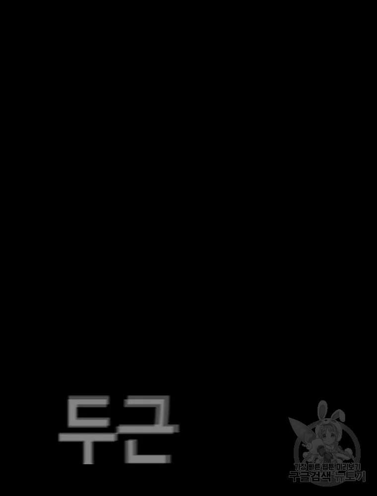 귀싸대기 8화 202