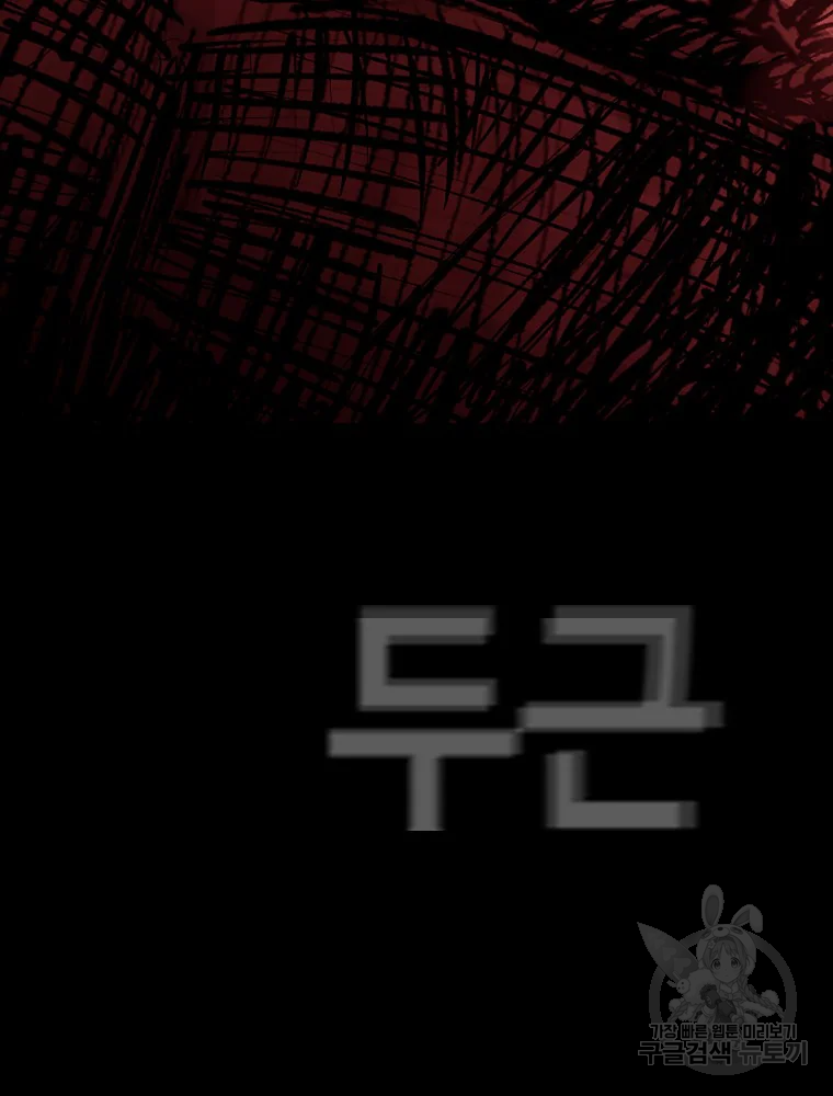 귀싸대기 8화 207
