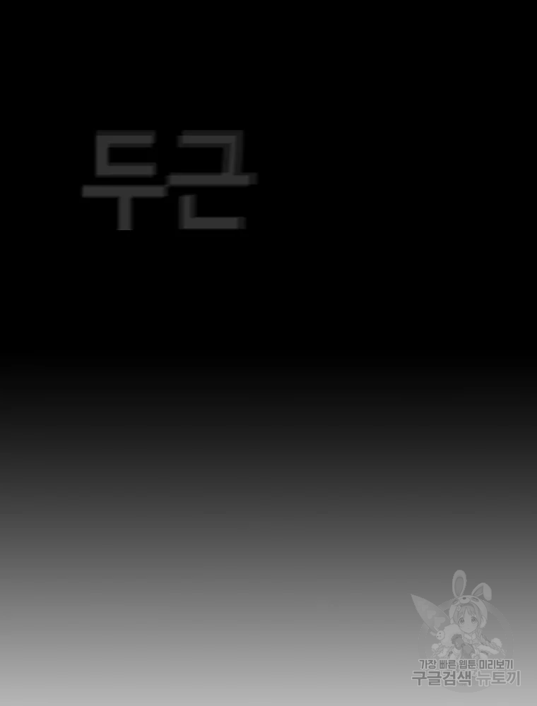 귀싸대기 8화 208