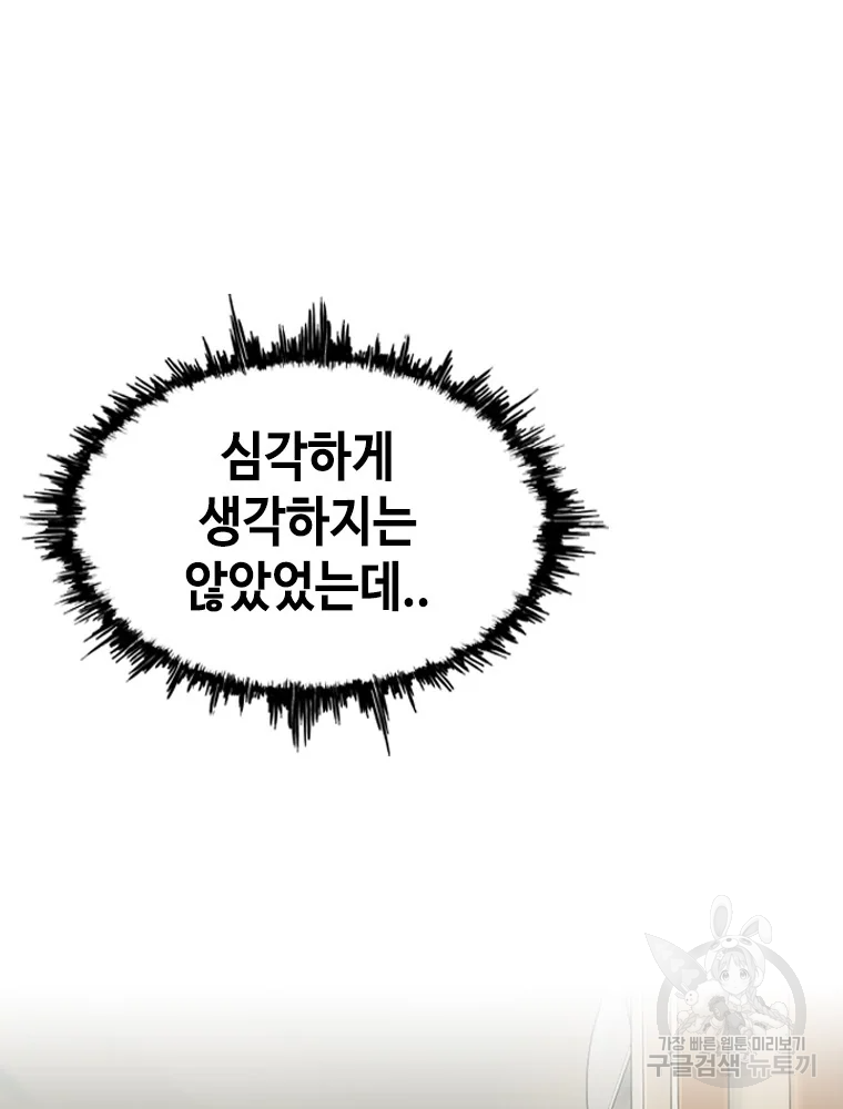 귀싸대기 8화 211