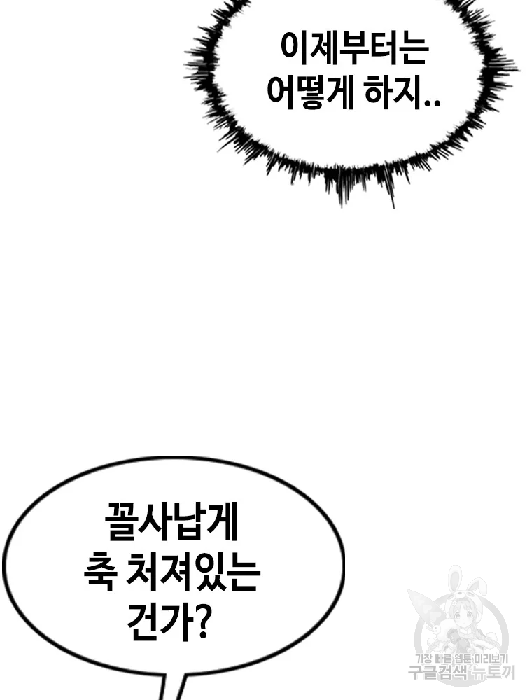 귀싸대기 8화 213