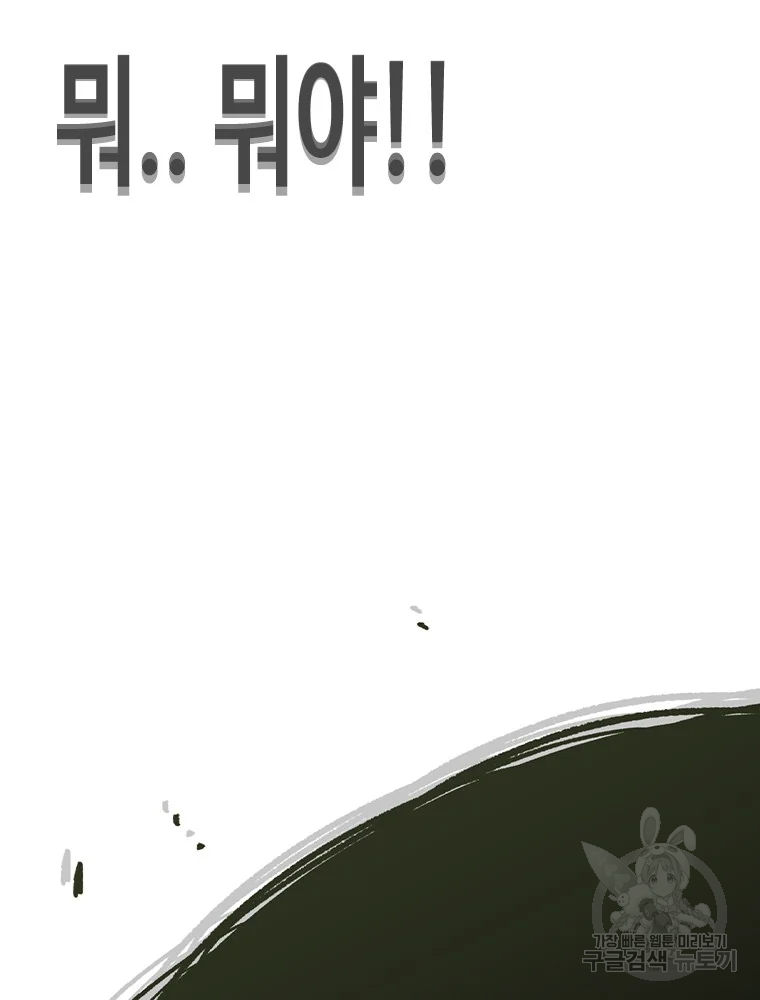 귀싸대기 8화 216