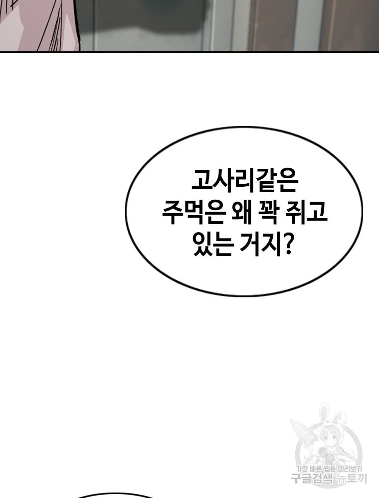 귀싸대기 8화 226