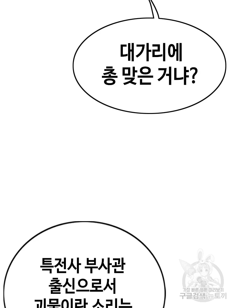 귀싸대기 8화 228