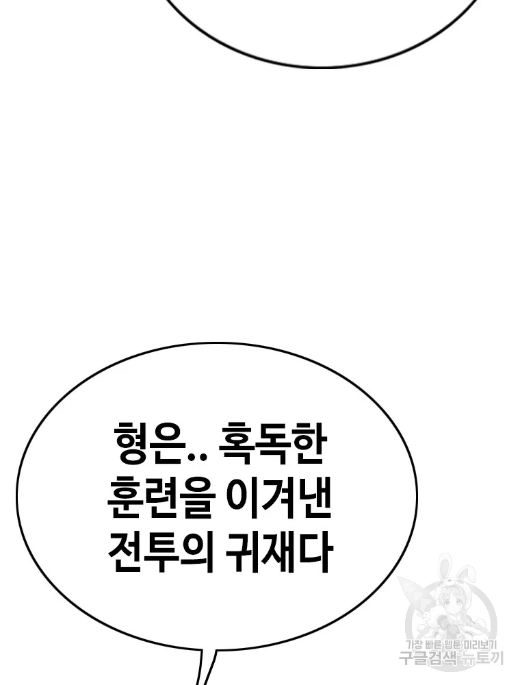 귀싸대기 8화 231