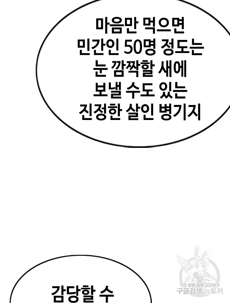 귀싸대기 8화 233