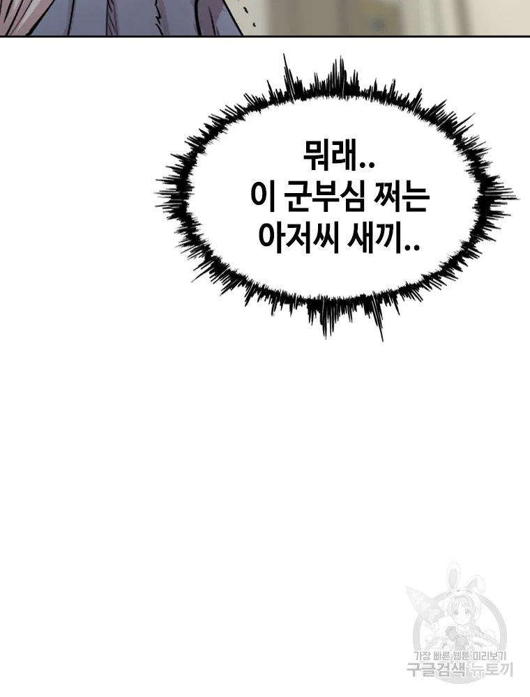 귀싸대기 8화 235