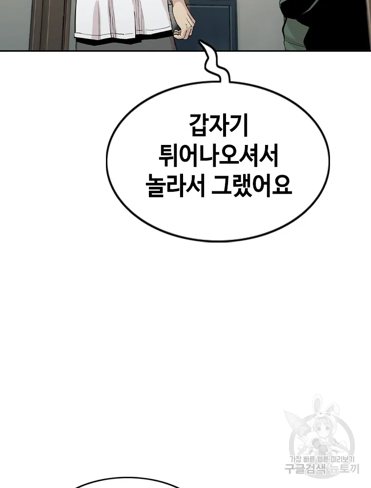귀싸대기 8화 237