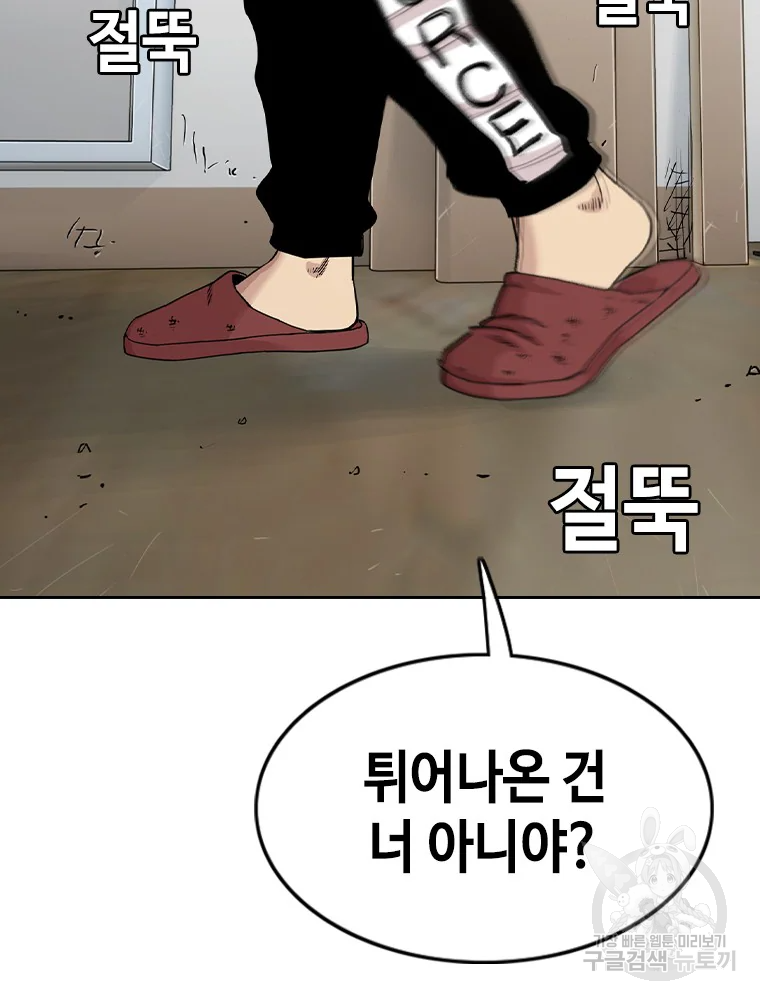 귀싸대기 8화 242