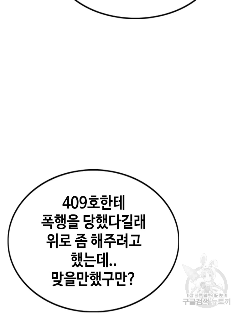귀싸대기 8화 245