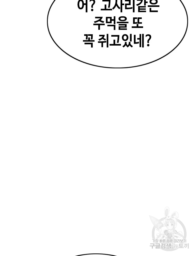 귀싸대기 8화 249