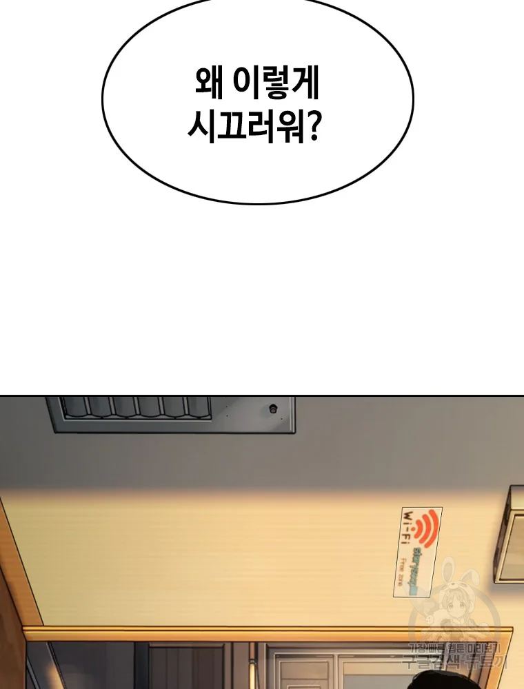 귀싸대기 8화 250