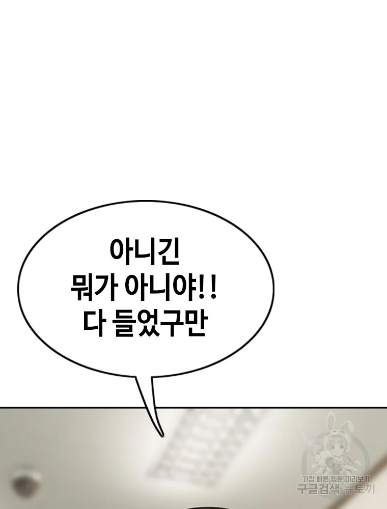 귀싸대기 8화 256