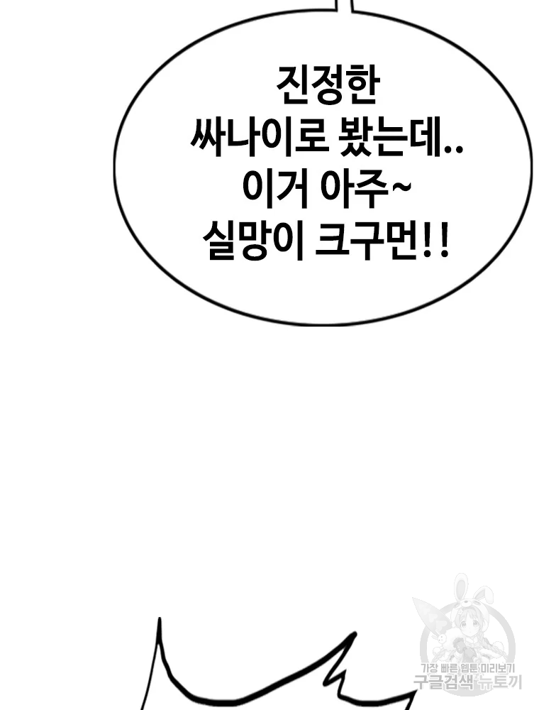 귀싸대기 8화 258