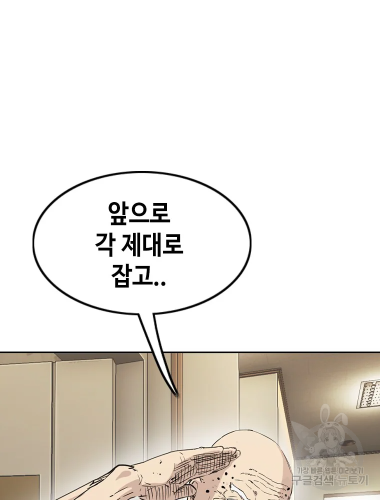 귀싸대기 8화 261