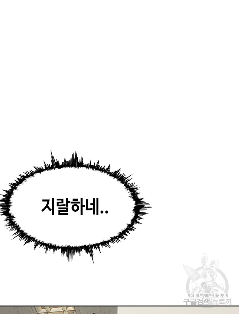 귀싸대기 8화 271