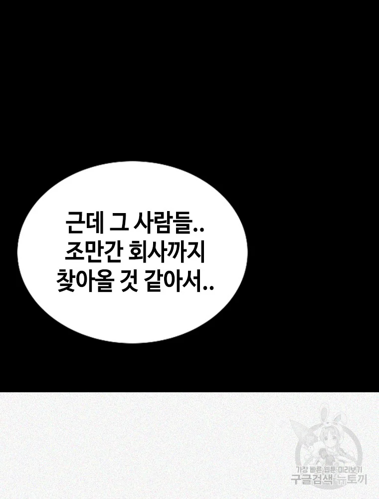 귀싸대기 8화 280