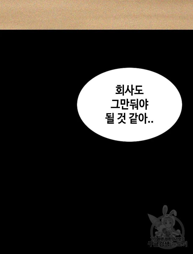 귀싸대기 8화 282