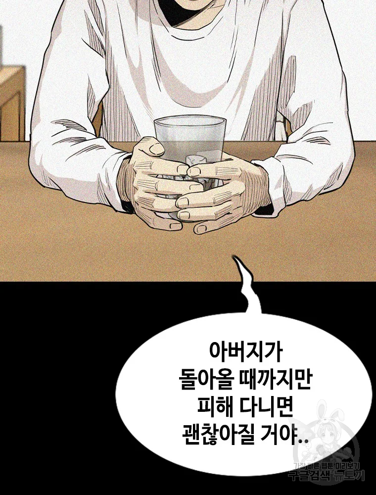 귀싸대기 8화 284