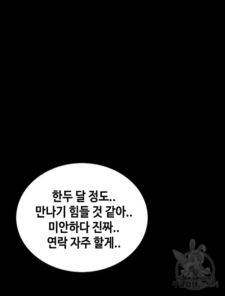 귀싸대기 8화 285