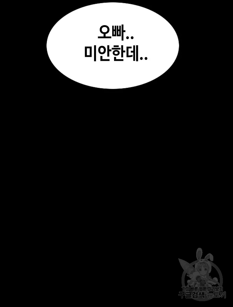 귀싸대기 8화 288