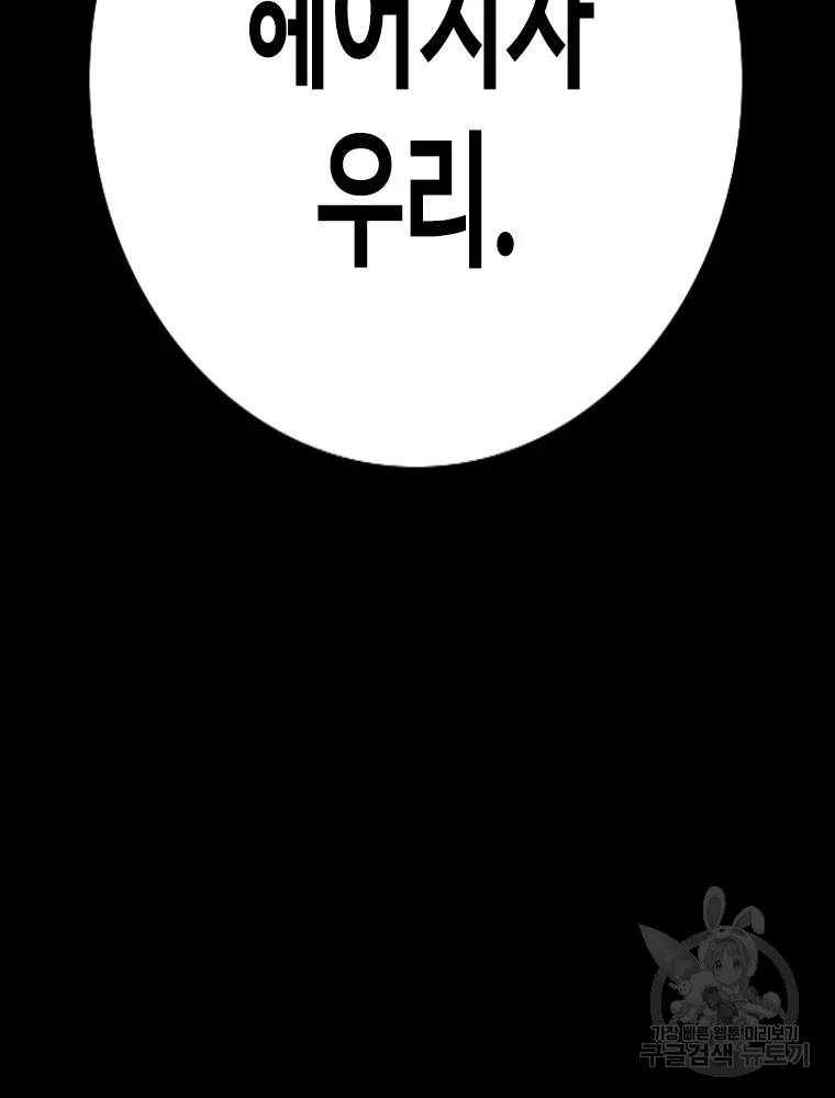 귀싸대기 8화 291