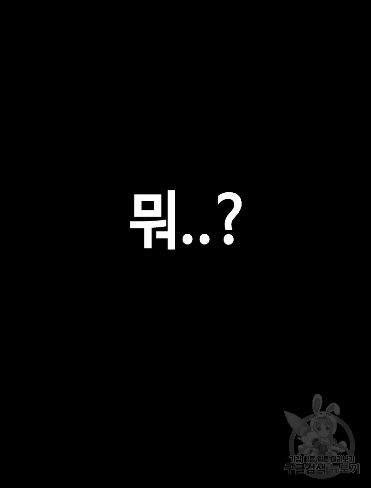 귀싸대기 8화 296