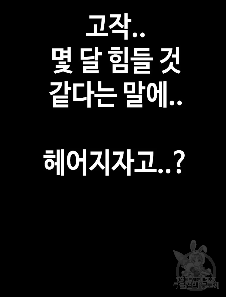 귀싸대기 8화 299