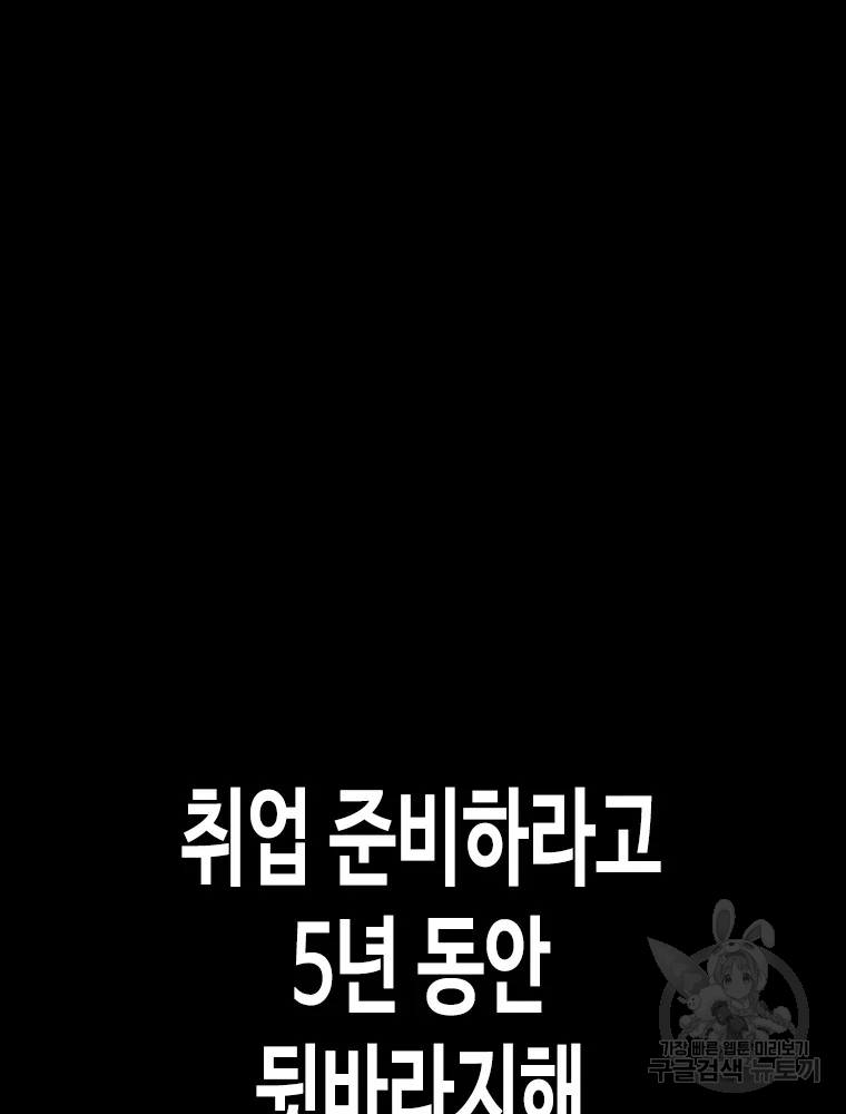 귀싸대기 8화 301