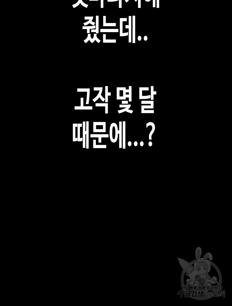 귀싸대기 8화 302