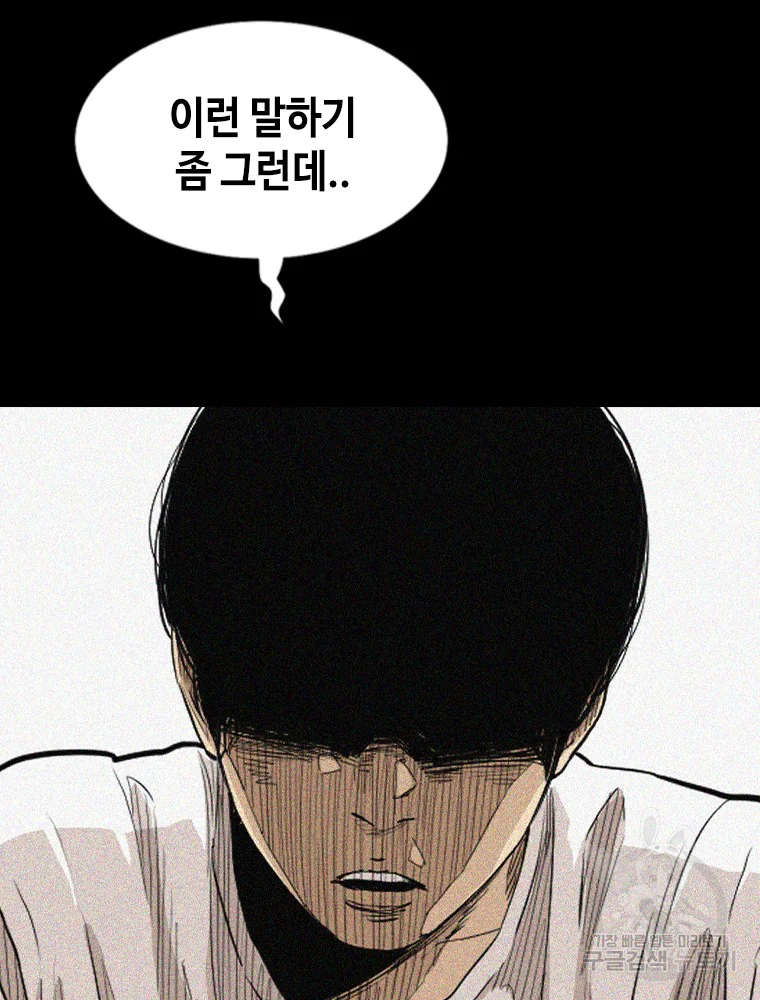 귀싸대기 8화 307