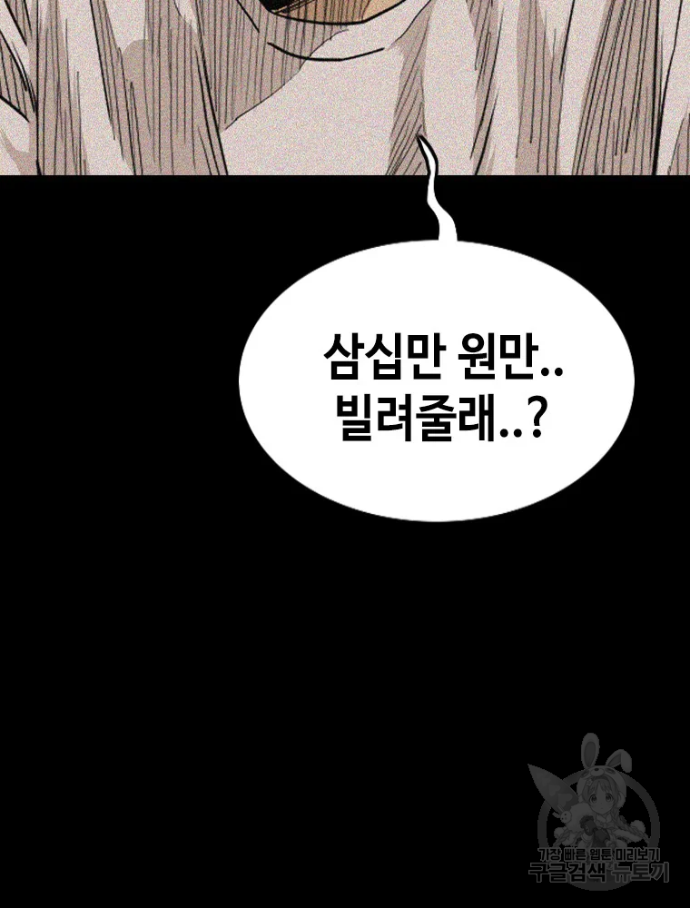 귀싸대기 8화 308
