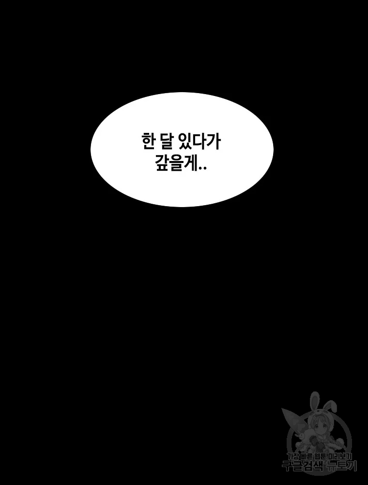 귀싸대기 8화 309