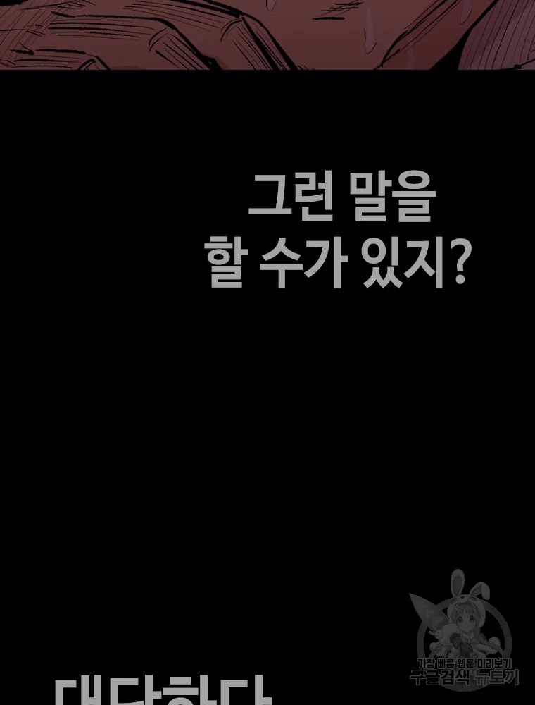 귀싸대기 8화 314