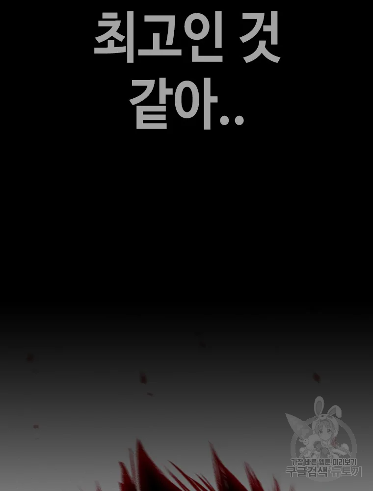귀싸대기 8화 317