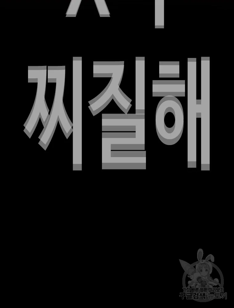 귀싸대기 8화 320