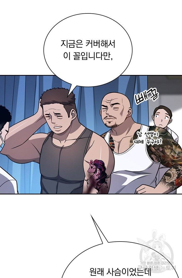 레벨업에 미친 의사 6화 5