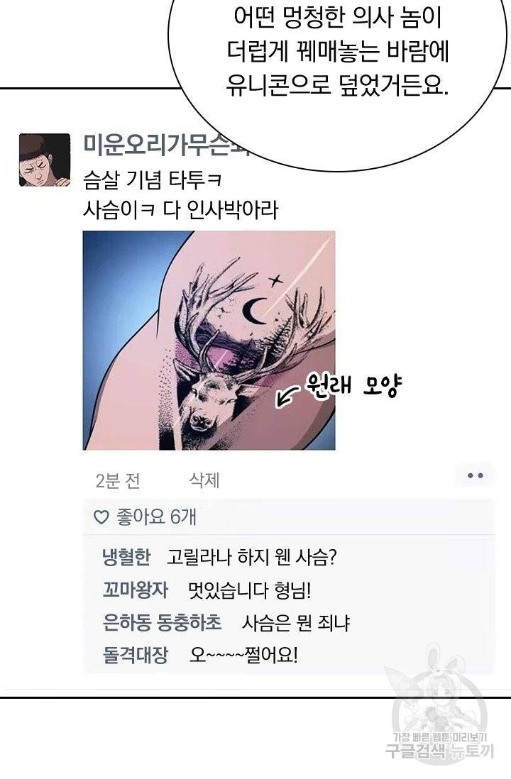 레벨업에 미친 의사 6화 6