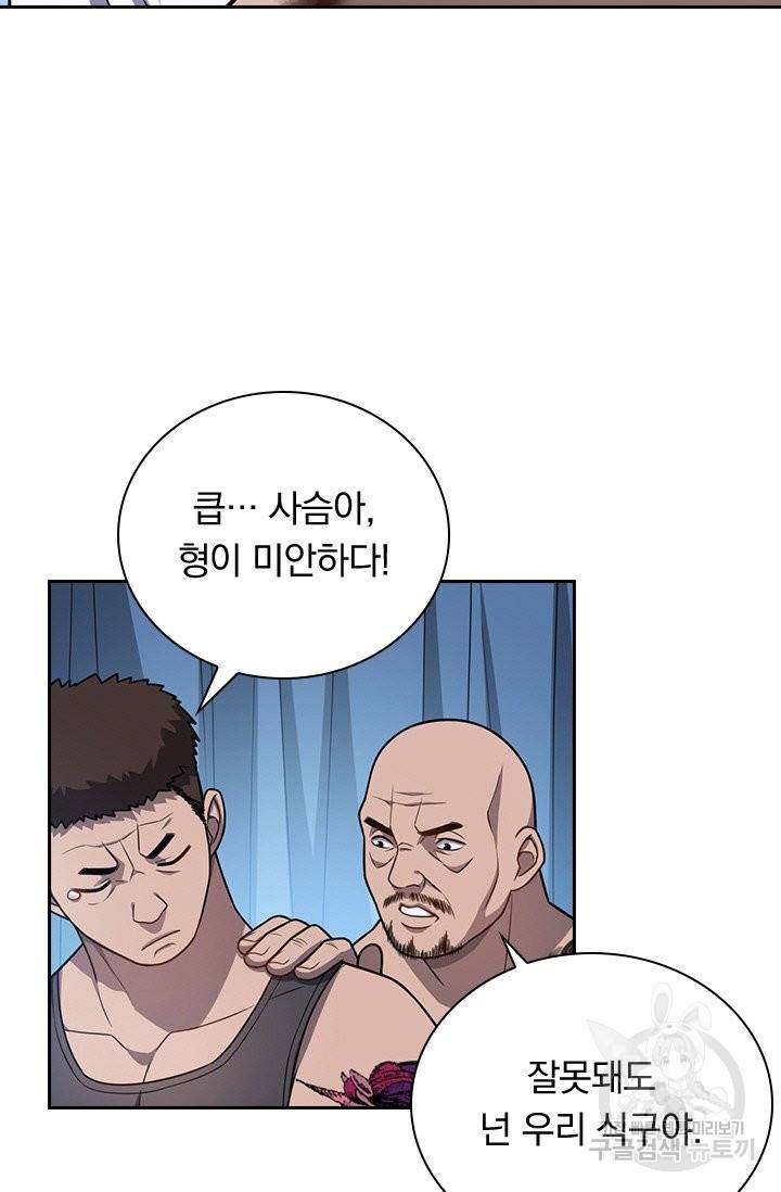 레벨업에 미친 의사 6화 8
