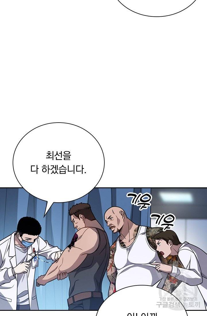레벨업에 미친 의사 6화 9