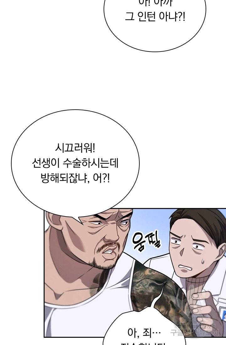 레벨업에 미친 의사 6화 10