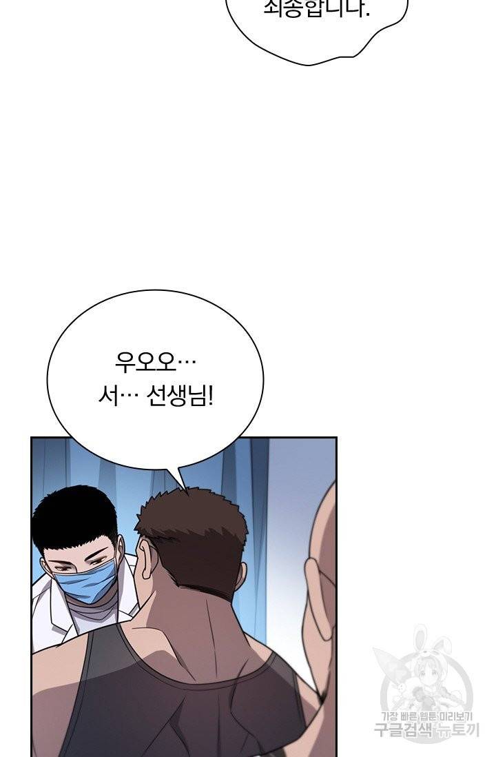 레벨업에 미친 의사 6화 11