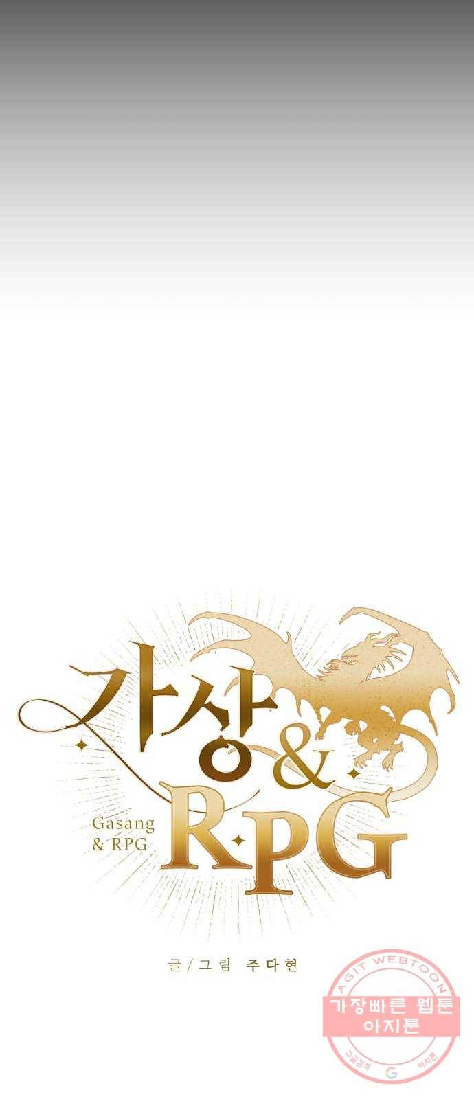 가상&RPG 01 영원한 것 13