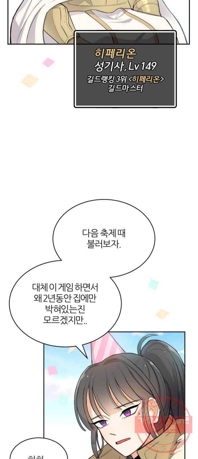 가상&RPG 01 영원한 것 48